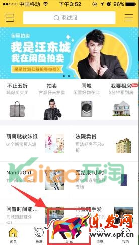 閑魚發(fā)布寶貝