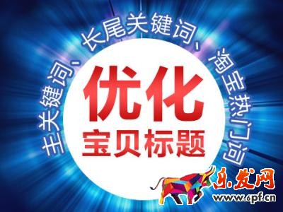 標題優(yōu)化技巧