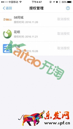芝麻信用授權管理取消 芝麻信用授權管理取消