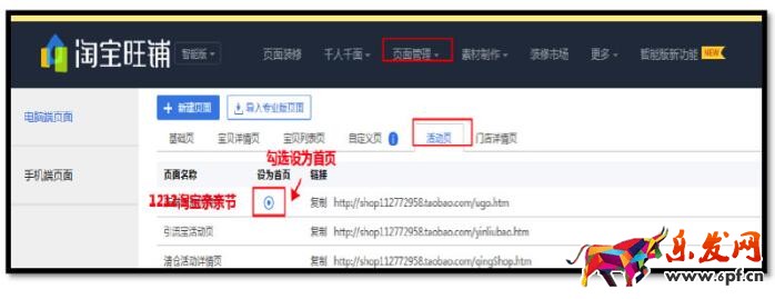 1212淘寶親親節(jié)店鋪承接頁設(shè)置教程