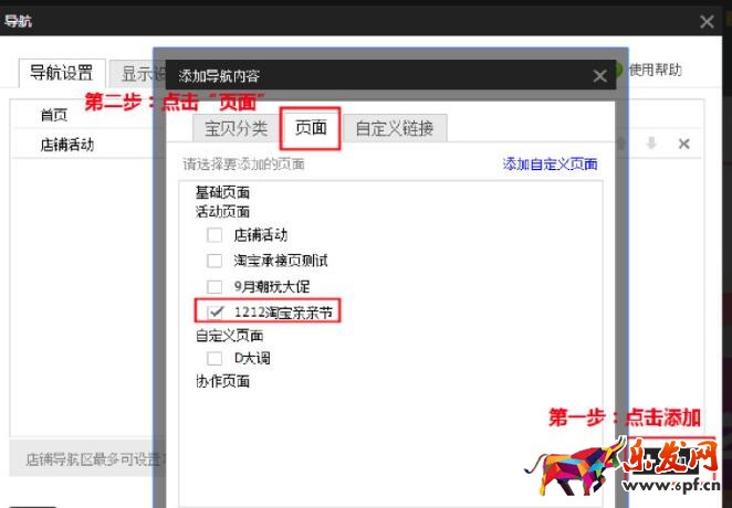 店鋪承接頁設(shè)置