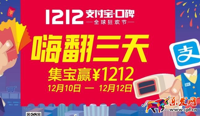 支付寶雙12活動(dòng)細(xì)則