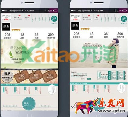 淘寶無線端設(shè)計