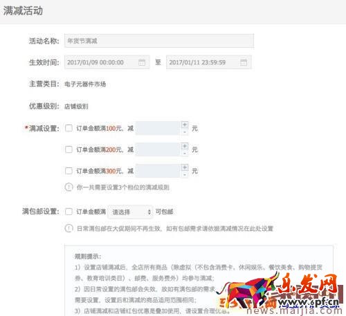 2017年貨節(jié)店鋪滿減設(shè)置規(guī)則及教程 2017年貨節(jié)店鋪滿減設(shè)置規(guī)則及教程