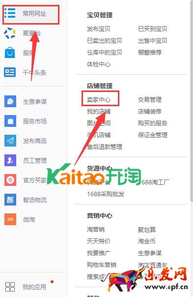 新版千牛怎么進入賣家中心