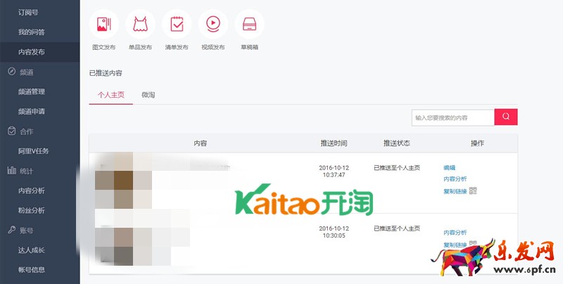 淘寶達人發帖如何刪除