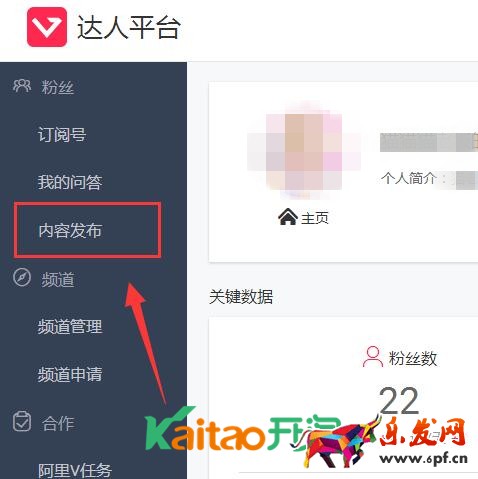 淘寶達人2.0后臺