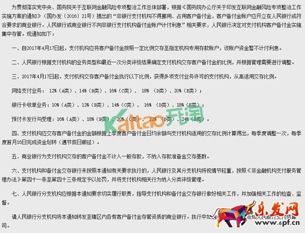 央行新規(guī)客戶(hù)備付金