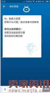 支付寶小螞答怎么使用？