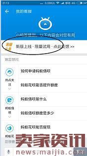 支付寶小螞答怎么使用？