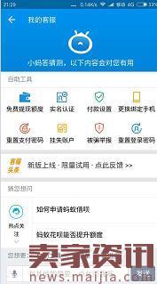 支付寶小螞答怎么使用？