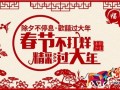 淘寶天貓春節推廣