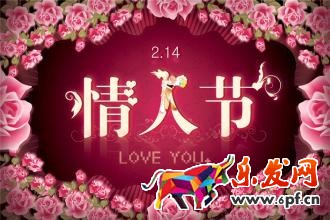 情人節店鋪活動