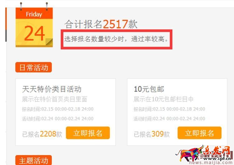 天天特價活動報名技巧詳解