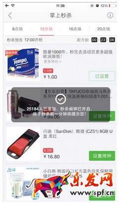 手機(jī)京東秒殺技巧