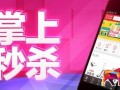 手機(jī)京東秒殺技巧
