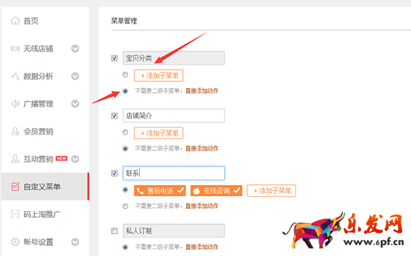 手機淘寶自定義菜單怎么設置 手機淘寶自定義菜單怎么設置