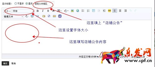 淘寶店鋪公告怎么設(shè)置