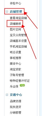 淘寶店鋪公告怎么設(shè)置
