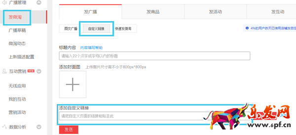 淘寶微海報使用教程