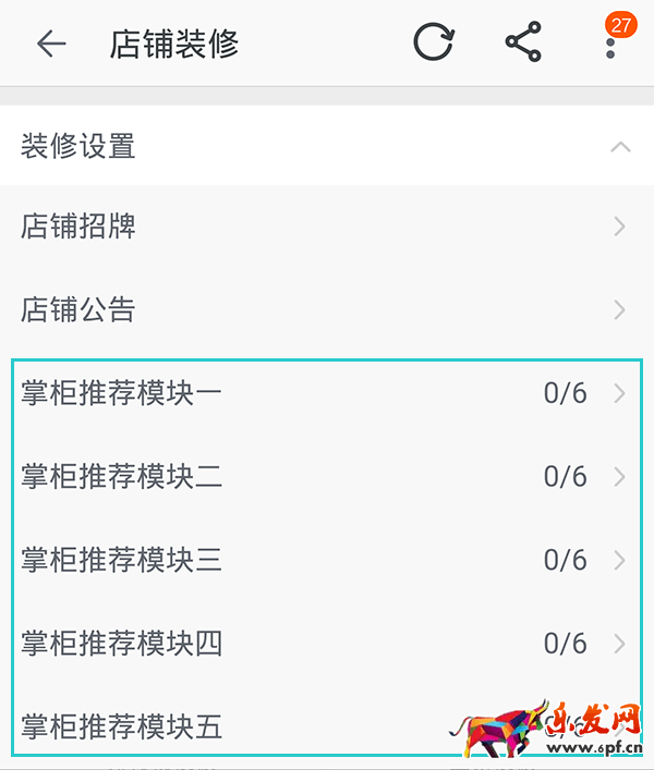 手機怎么裝修淘寶店鋪