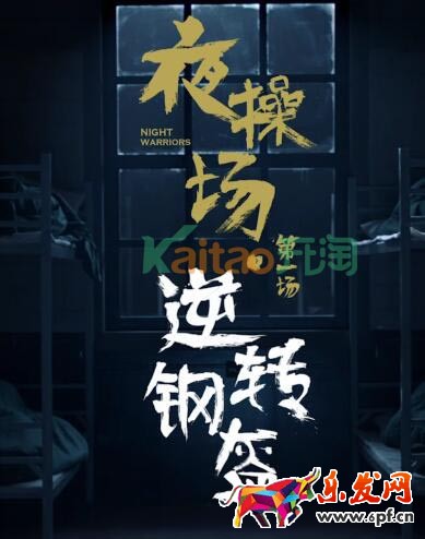 2017年淘寶夜操場(chǎng)有什么用