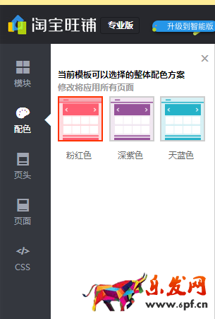 專業版淘寶店背景圖怎么設置