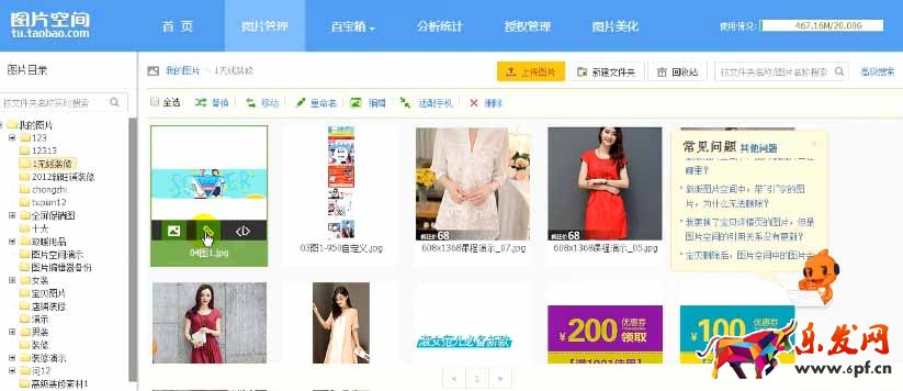 淘寶新勢力周怎么裝修