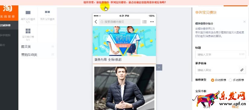 淘寶新勢力周怎么裝修