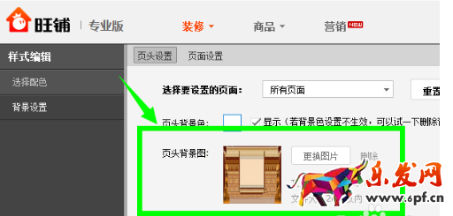 淘寶店鋪頁頭怎么設置