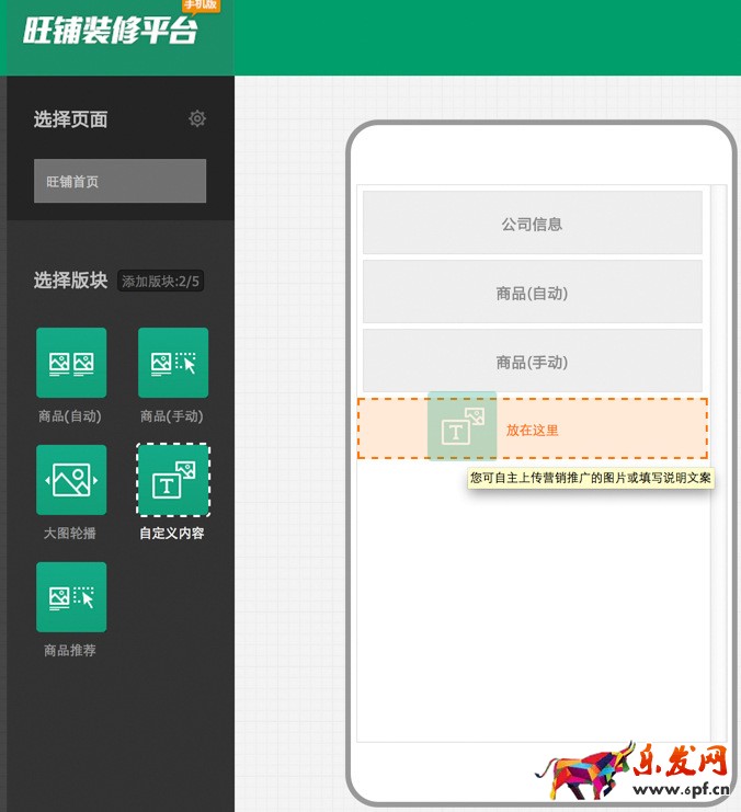 1688手機店鋪怎么裝修