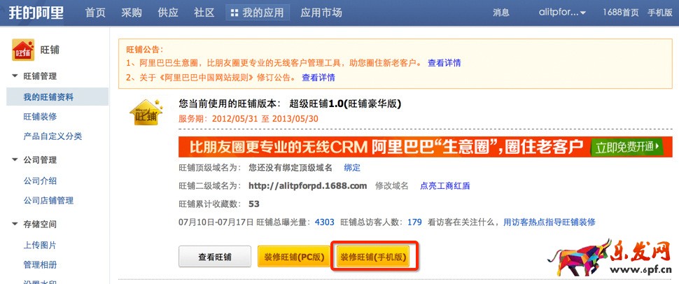 1688手機店鋪怎么裝修