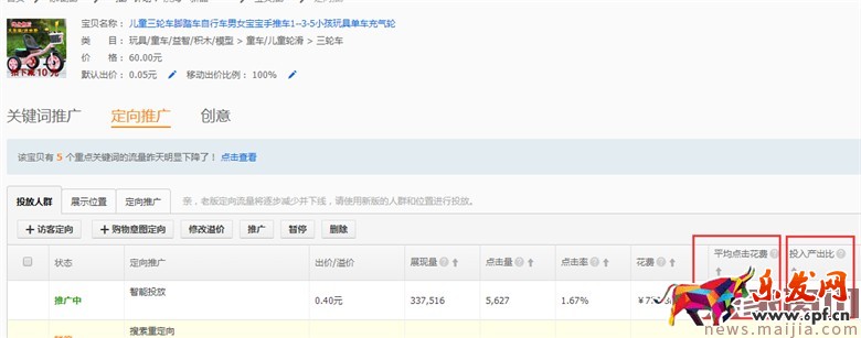 童車超高ROI的直通車優化技巧 童車超高ROI的直通車優化技巧