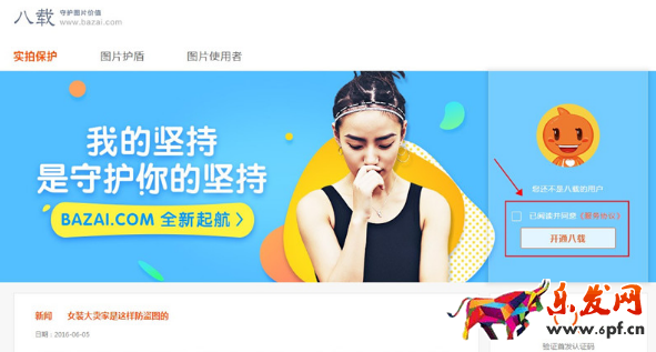 淘寶賣家怎么用八載圖片保護