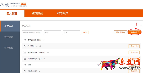 淘寶賣家怎么用八載圖片保護