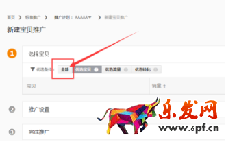 淘寶新手如何開好直通車？新手必知技巧