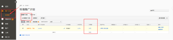 淘寶新手如何開好直通車？新手必知技巧