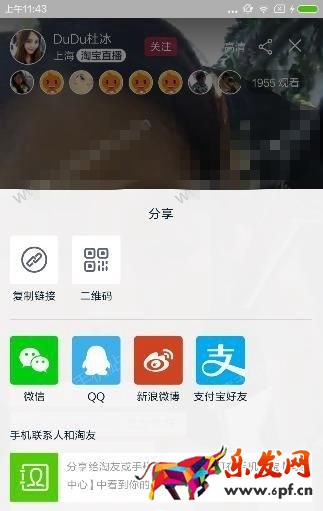 如何進行淘寶直播分享?