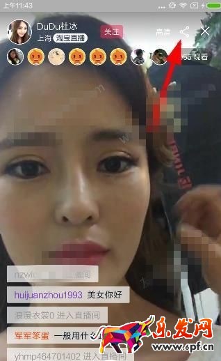 如何進行淘寶直播分享?