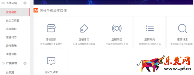 淘寶無(wú)線端店鋪裝修首頁(yè)怎么設(shè)置