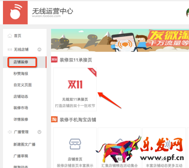 淘寶無線端承接頁在哪里設置