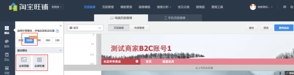 淘寶旺鋪智能版1920模板怎么裝修