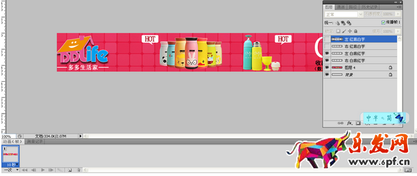 淘寶動態店招制作教程