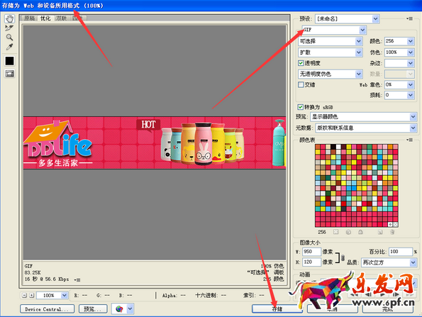 淘寶動態店招制作教程