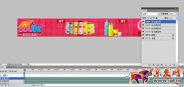 淘寶動態店招制作教程