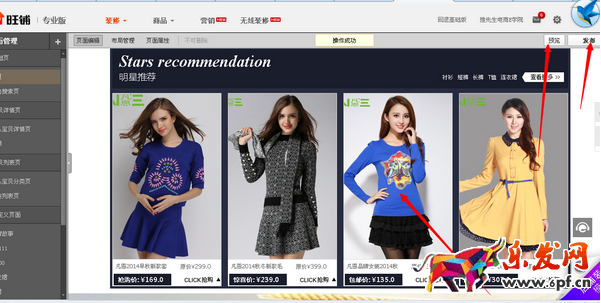 淘寶店鋪首頁怎么切片裝修