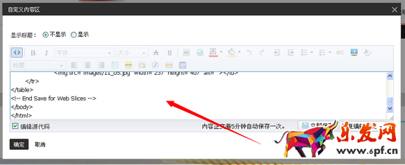 淘寶店鋪首頁怎么切片裝修