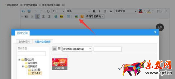 淘寶詳情頁怎么發布