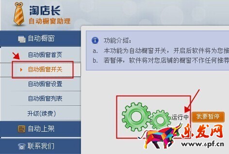 淘寶怎么設置自動櫥窗推薦技巧