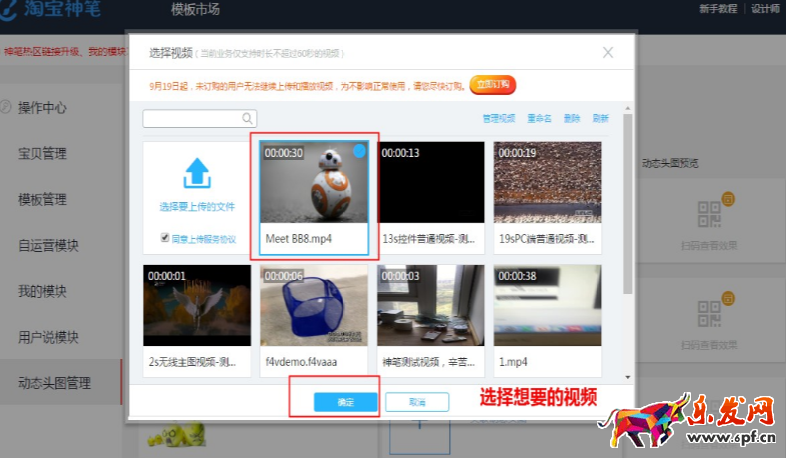 淘寶手機主圖視頻60秒